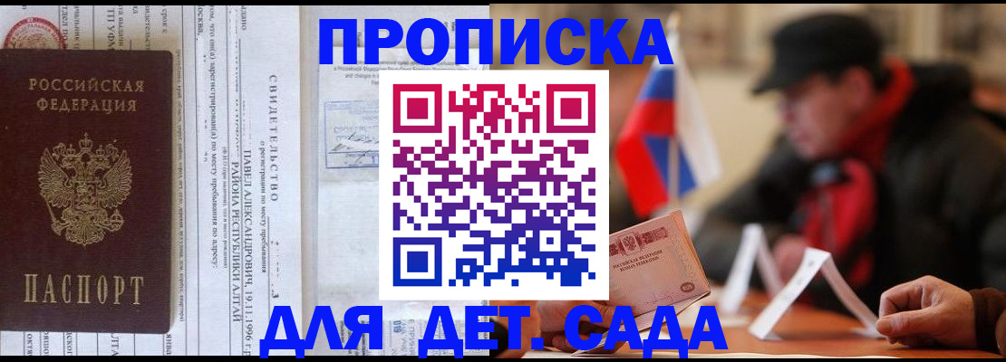 прописка 2025 в Ачинске