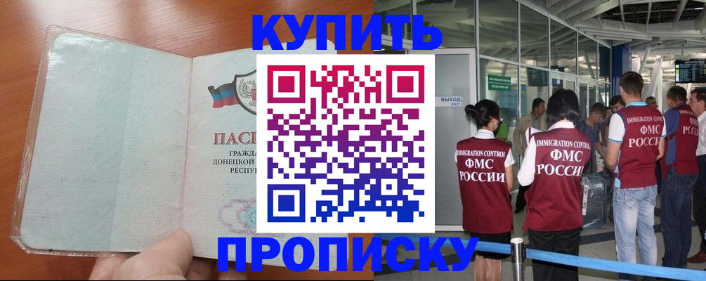 прописка регистрация в Ачинске