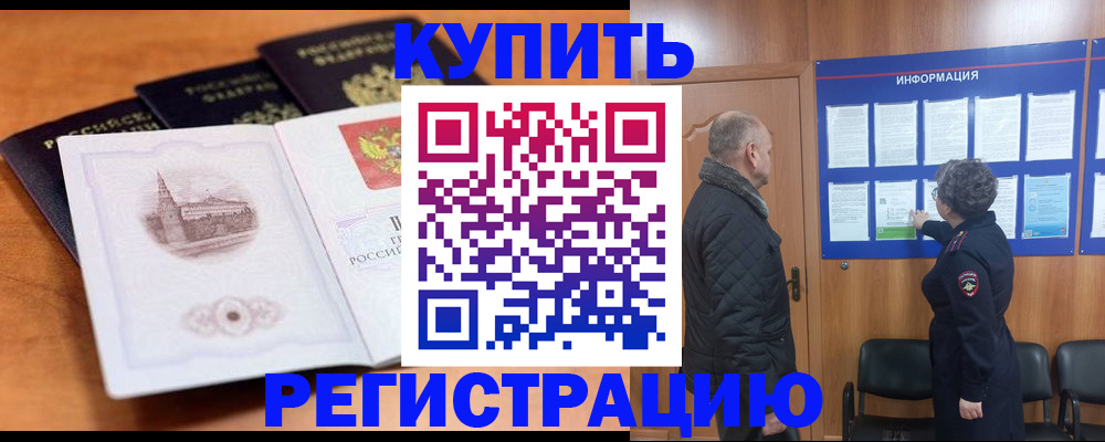 прописка для военкомата в Ачинске