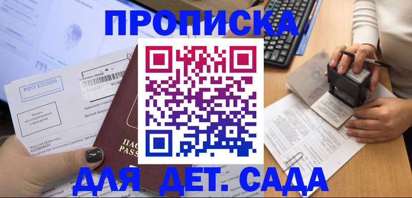 временная регистрация в квартире в Ачинске