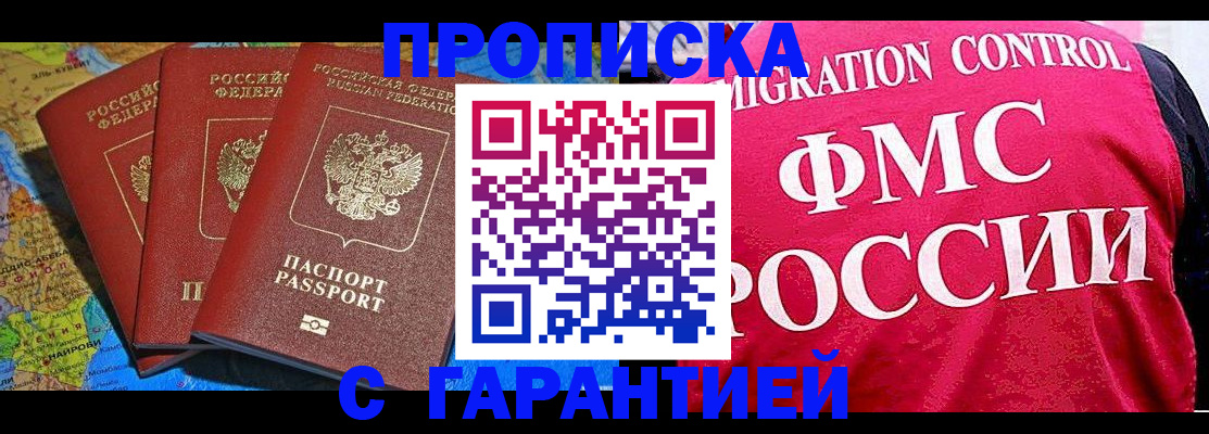 где прописаться в Ачинске