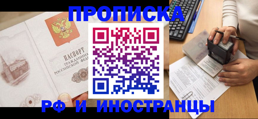 прописка регистрация в Ачинске