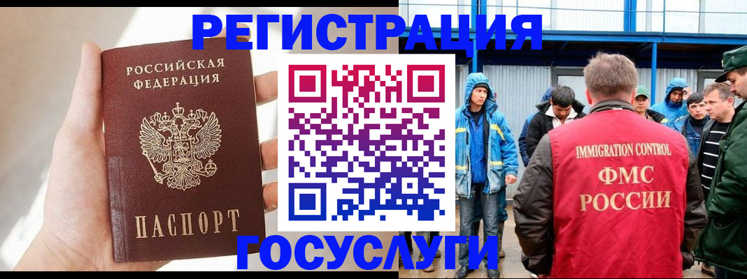 прописка для работы в Ачинске