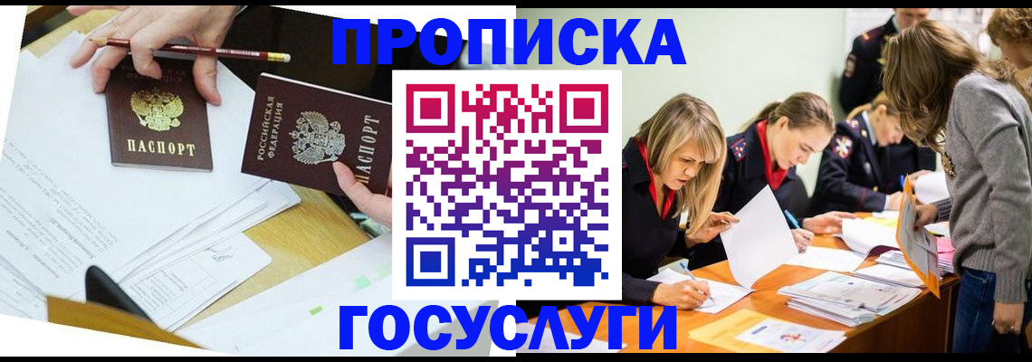 регистрация в Ачинске